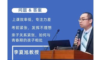 如何运用心理学为学生赋能,缓解考前焦虑 & 公益课程