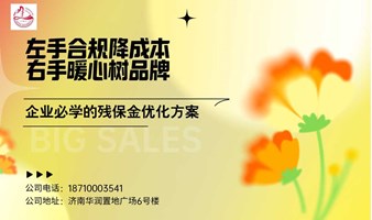 左手合规降成本  右手暖心树品牌