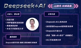 Deepseek+AI交流会