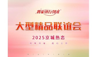 2.23｜升级版•精品联谊会｜单身相亲交友/160位优质单身-坐标大井