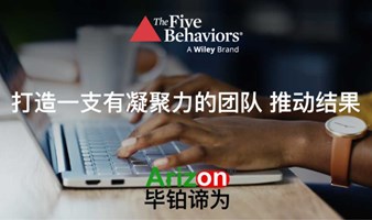 5B打造有凝聚力团队五项行为