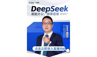 DeepSeek赋能办公，效率倍增