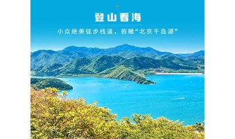 周末1日｜金海湖步道｜不用早起get一条宝藏步道休闲徒步-金海湖尽收眼底-赏绝美湖泊