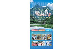 【徒步越野】4.19 周六|第二届 “转山节”延庆・玉渡山徒步越野赛|友行友派