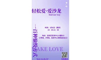 轻松爱*爱沙龙