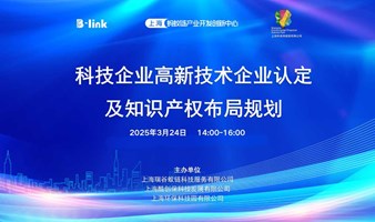 科技企业高新技术企业认定及知识产权布局规划