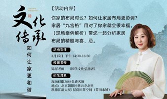 如何让家居布置更和谐