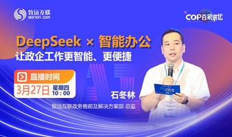  DeepSeek × 智能办公 让政企工作更智能、更便捷