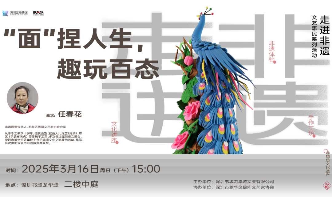 “走进非遗”文艺惠民系列活动 | “面”捏人生，趣玩百态