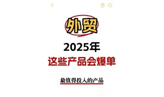 外贸出口峰会，想做外贸出海不了解情况的【上海的商家·企业·个人创业者】独属于你们的课程