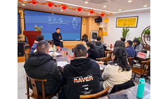 第148期-华夏智慧易经沙龙（奇门遁甲、麻衣面相、风水和姓名学等）
