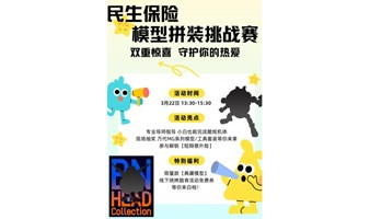 模型挑战赛x民生保险（第一赛季）