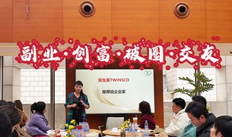副业破圈交流会