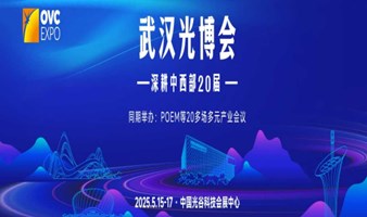破卷·向AI | 2025国际激光产业大会，5月启幕！
