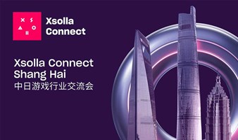 XSOLLA CONNECT SHANGHAI 中日游戏行业交流会