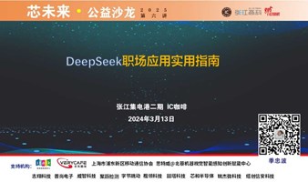 DeepSeek职场应用实用指南