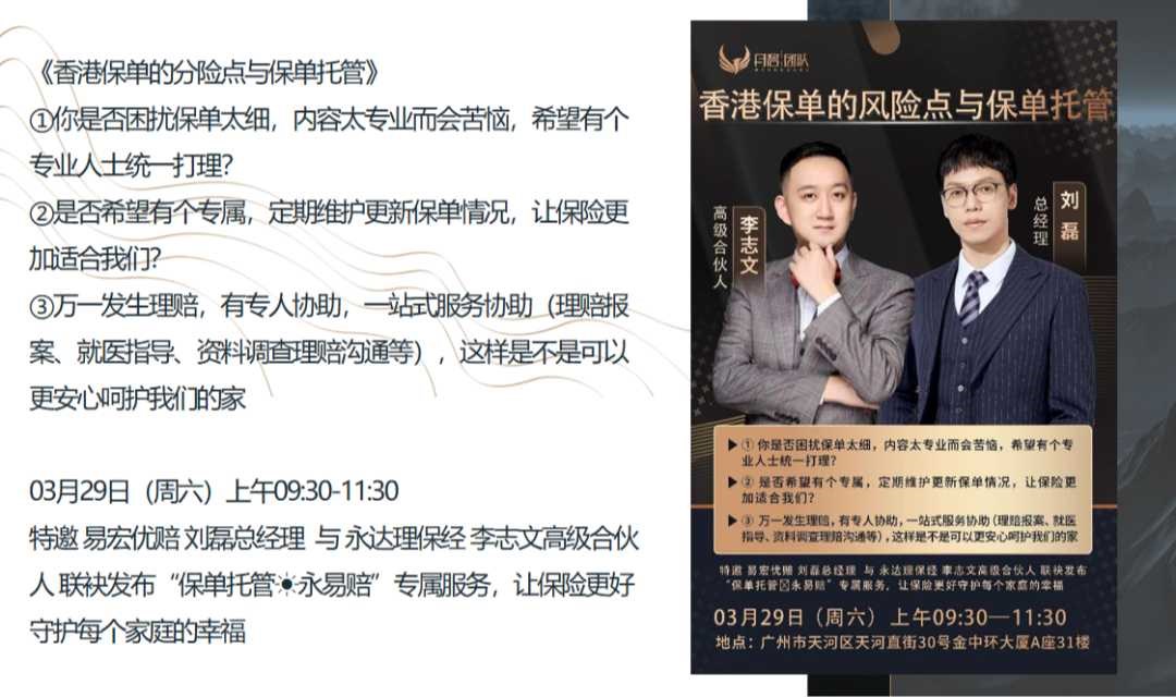 香港保单的分险点与保单托管-2025/03/29（六）