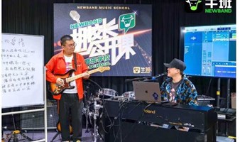 北京三里屯胡彦斌音乐基地，一起玩音乐！
