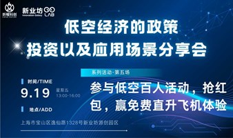 《参与百人低空经济活动，赢免费直升机体验》系列活动