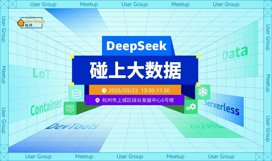 DeepSeek 碰上大数据