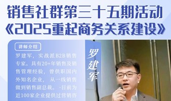重起商务关系建设