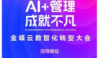 AI+管理  成就不凡