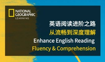 上海专场 | PM分级阅读 阅读进阶之路：从流畅到深度理解