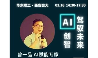 AI创智·驾驭未来——AI主题课程1：Deepseek从入门到精通