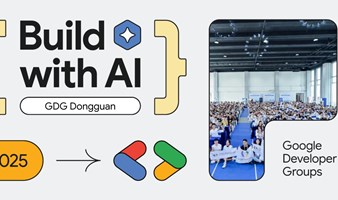 Build with AI 2025 ｜东莞谷歌开发者社区