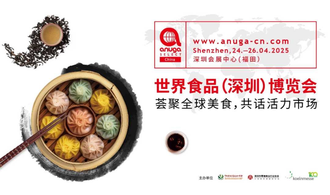 2025 世界食品博览会 · 深圳