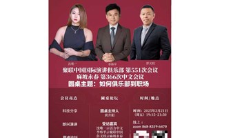 聚联中国 & 麻坡永春联会会议 中马国际联合 AI科技分享  即兴大赛