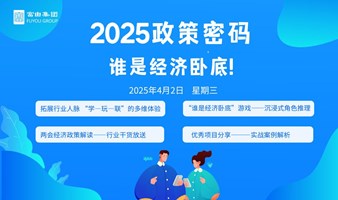2025政策密码：谁是经济卧底