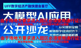 AI应用实战公开沙龙