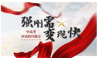强刚需，超红利——“决胜中高考”应试提分教育项目私享会