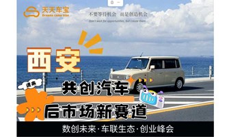 共创汽车后市场新赛道