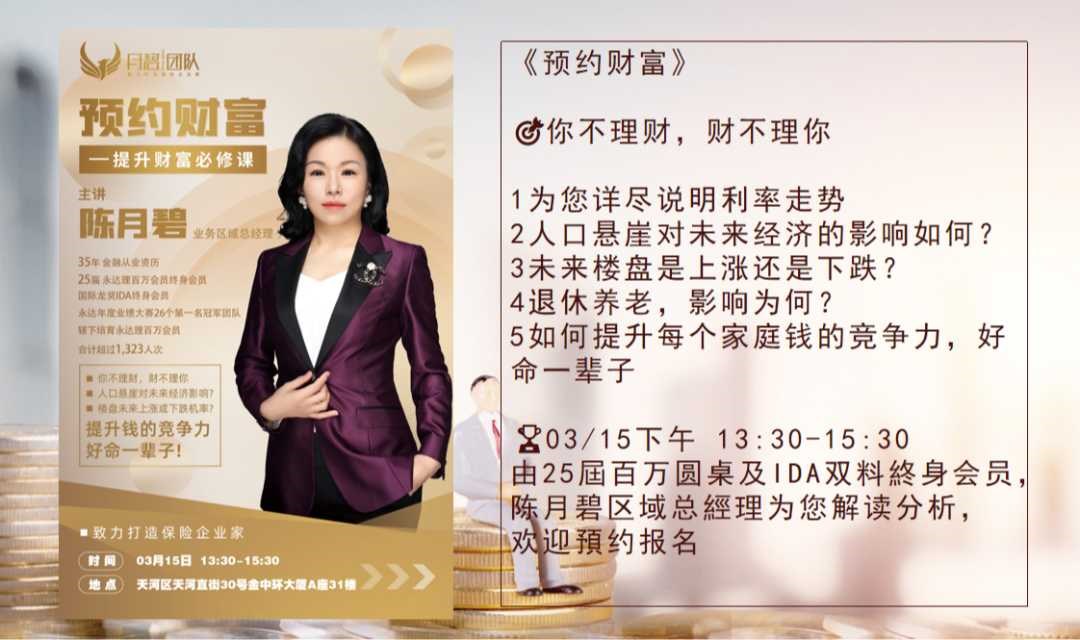 预约财富-2025/03/15