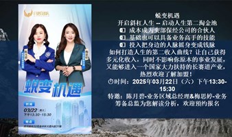 蜕变机遇-2025/03/22