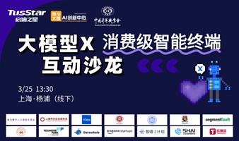 消费级智能终端