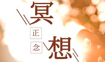 心灵疗愈空间