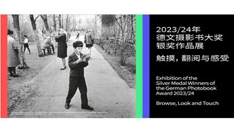 展览 | 触摸，翻阅与感受——2023/24年德文摄影书大奖银奖作品展