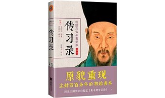 2025.05.18周日晚线上读书会--共读《传习录》