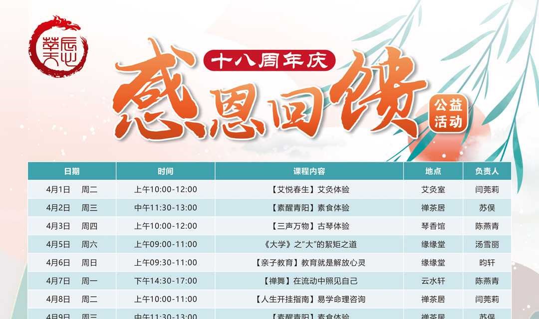 以感恩之名，邀您共赴一场春日滋养之旅