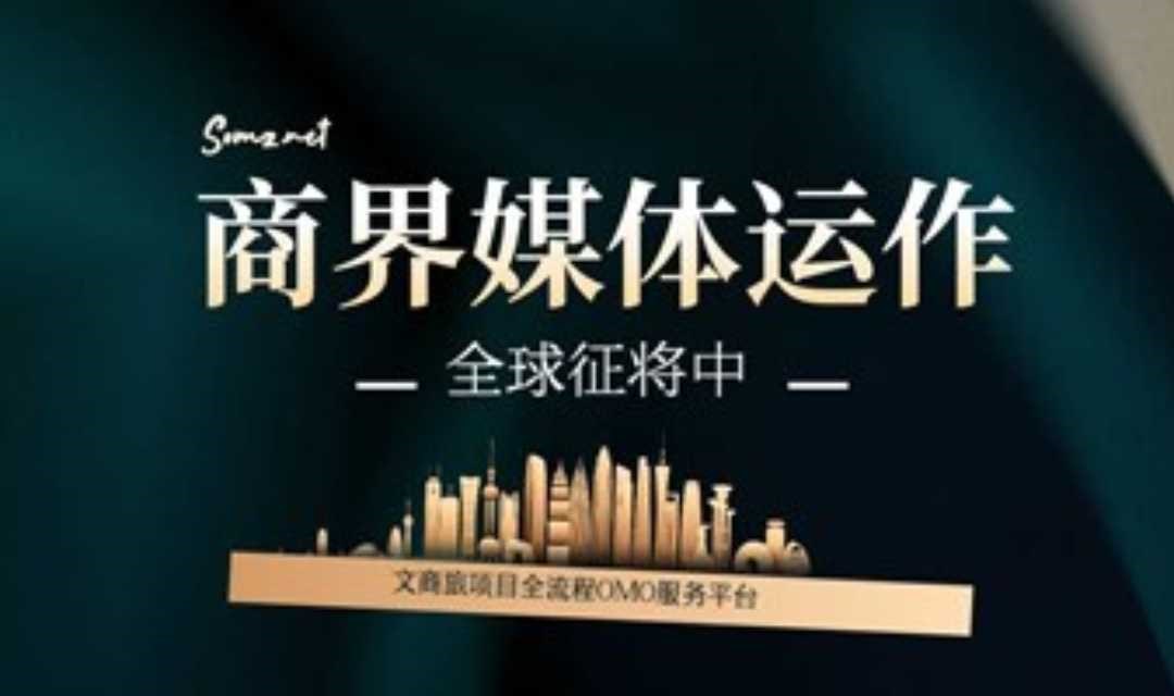 商界媒体交流会(线上活动，请用户通过以便对接资源）