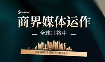 商界媒体交流会(线上活动，请用户通过以便对接资源）