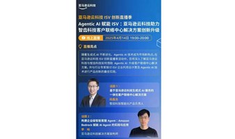 直播：怎样用Agentic AI搭建企业AI应用？5.24日，拆解新一代“智能客服系统”案例！