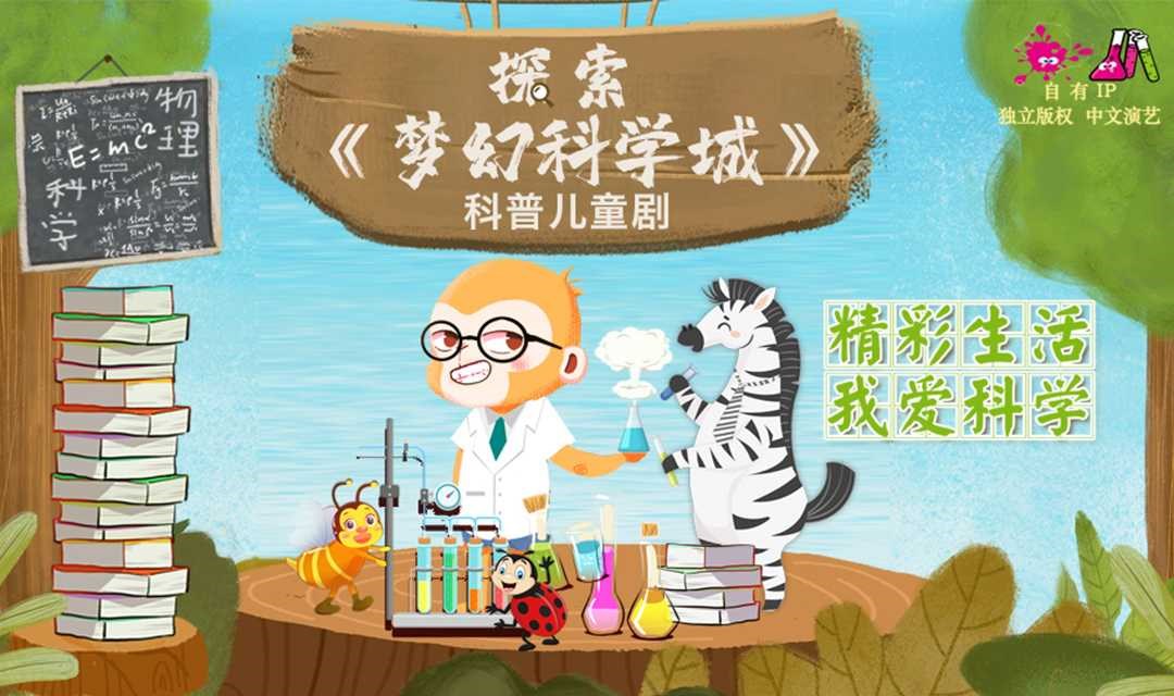 重庆 | 五折特惠 探索·我爱科学系列之《梦幻科学城》