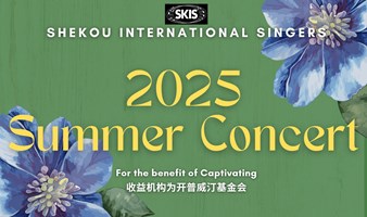 2025 Summer Concert 慈善音乐会
