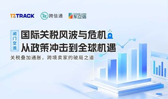 国际关税风波与危机，从政策冲击到全球机遇