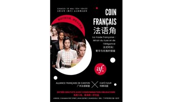 法语角｜法国时尚：奢华与优雅的镜子