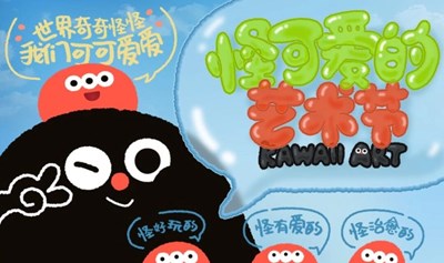 2025怪可爱的艺术节入场券